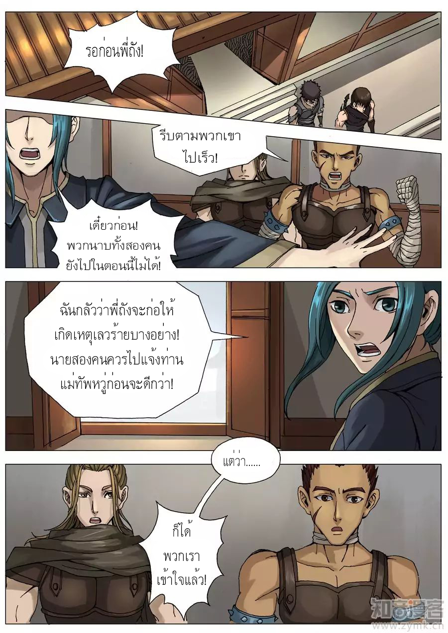Tangyan in The Other World 31-31