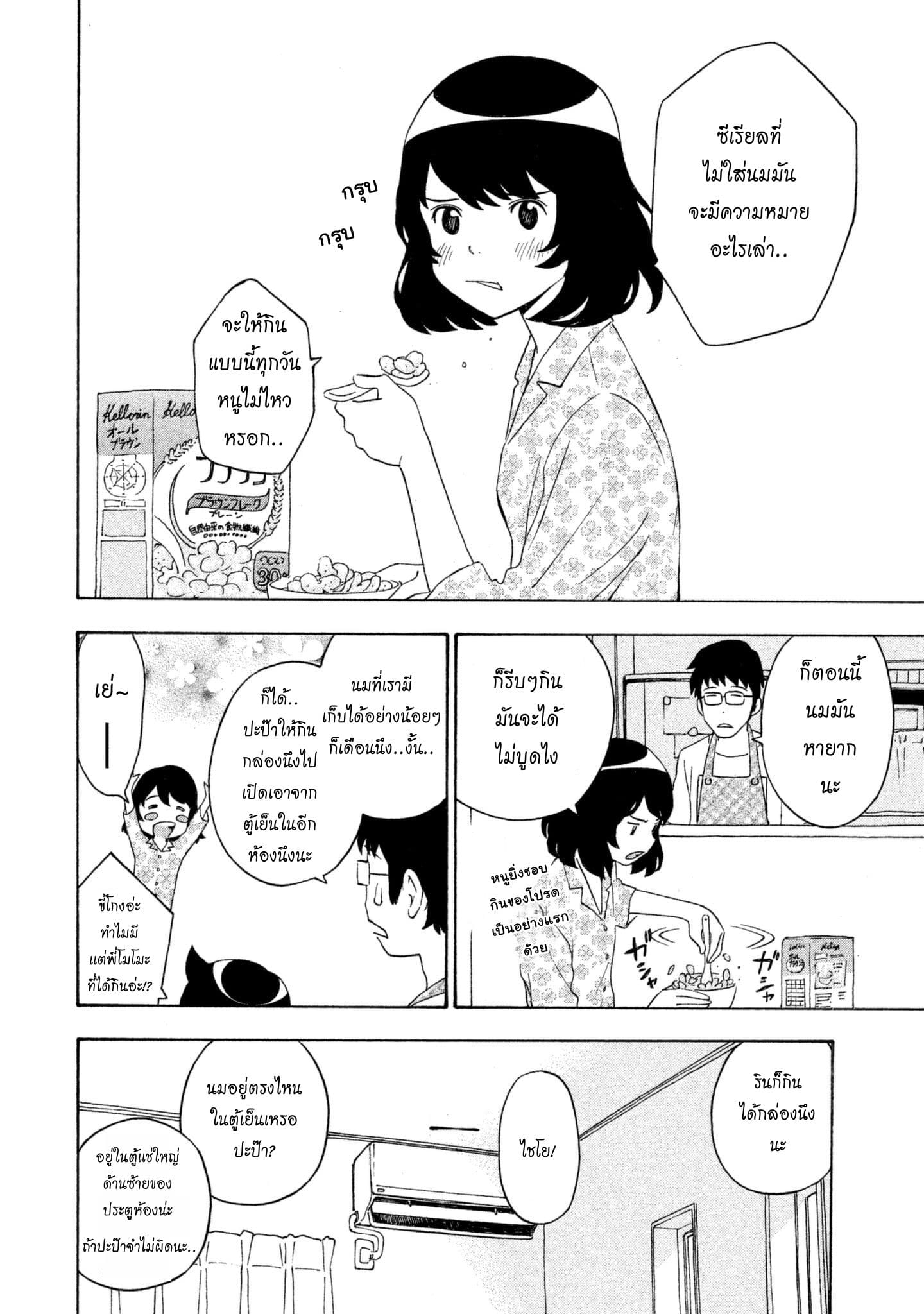 Yurusaba 4-เปล่าประโยชน์!!?