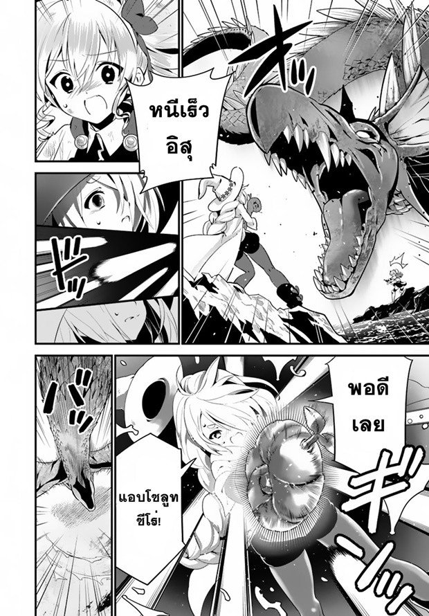 Isekai desu ga Mamono Saibai shiteimasu. 11-ผู้กล้าแห่งปราชญ์คาซาริน่า