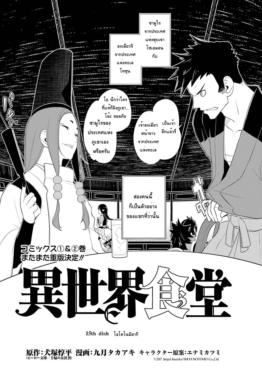 Isekai Shokudou ร้านอาหารต่างโลก 15-โอโคโนมิยากิ