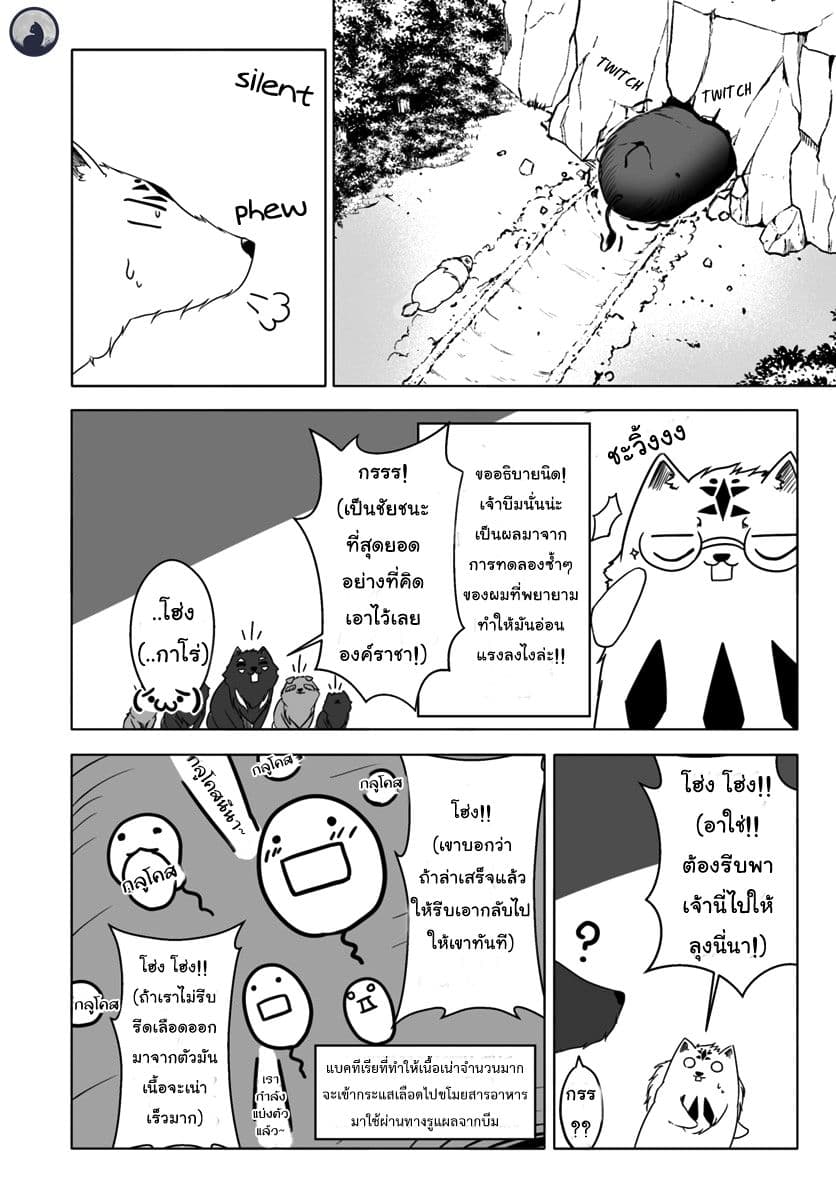 Wanwan Monogatari ~Kanemochi no Inu n shite to wa Itta ga, Fenrir ni shiro to wa Itte nee!~ 6-6