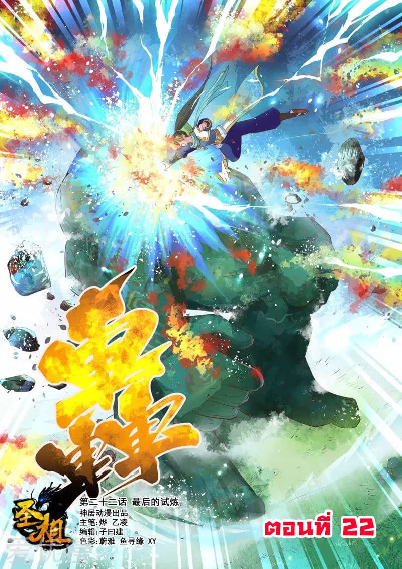 Holy Ancestor 22-22