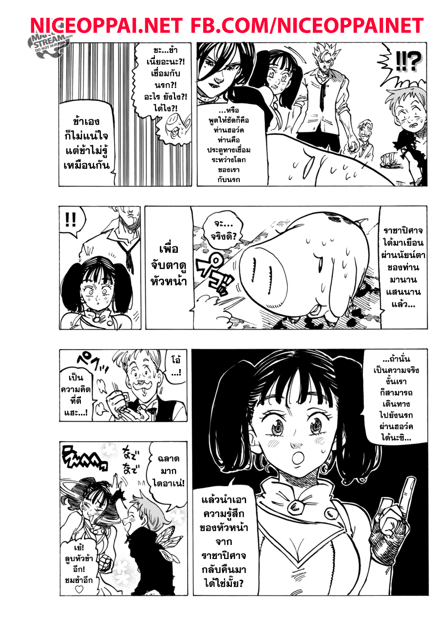Nanatsu no Taizai 243-ดังนั้นเขาจึงเดินไปตามทางของตัวเอง