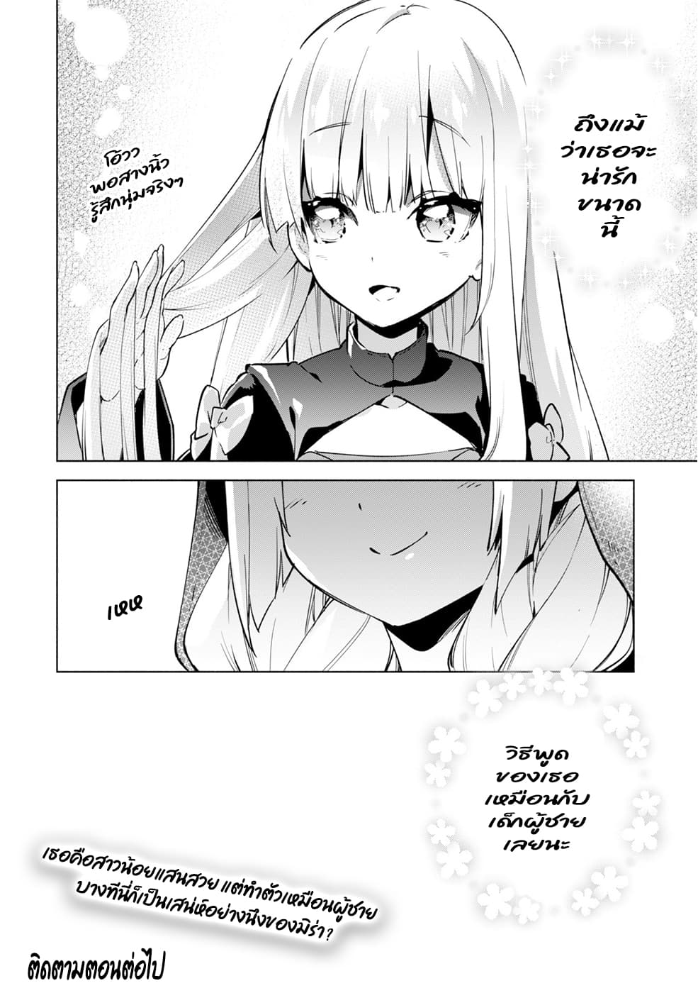 Kenja no Deshi wo Nanoru Kenja ปราชญ์โลลิฯ 32-32
