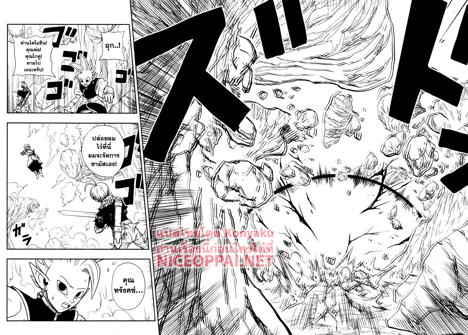Super Dragon Ball Heroes: Universe Mission 8-8