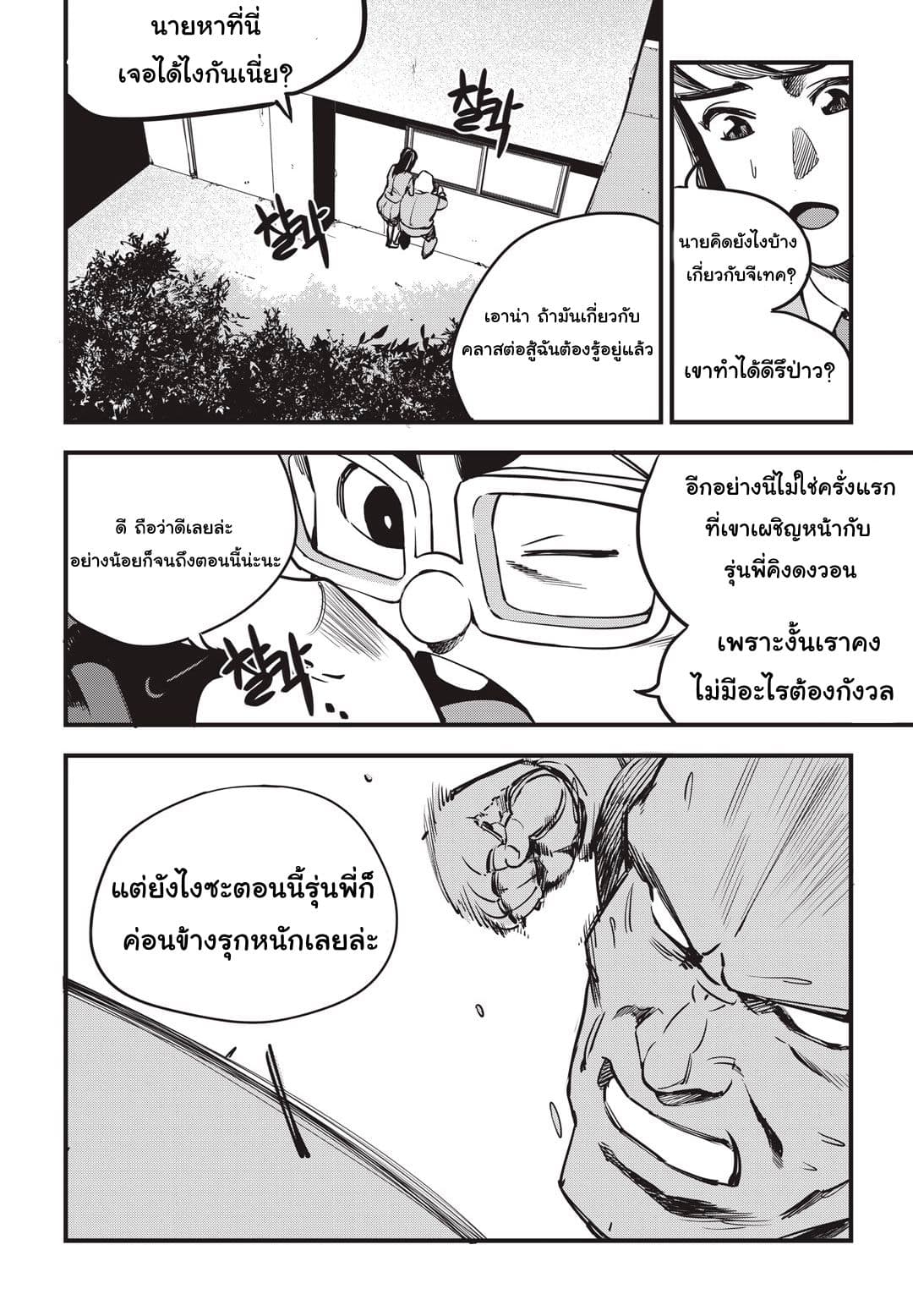 Fight Class 3 7-7