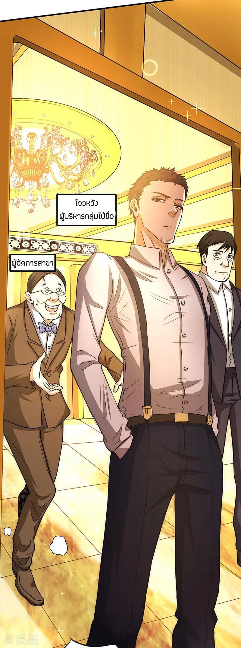 God Emperor of The City มหาเทพเซียนแห่งนคร 12-12