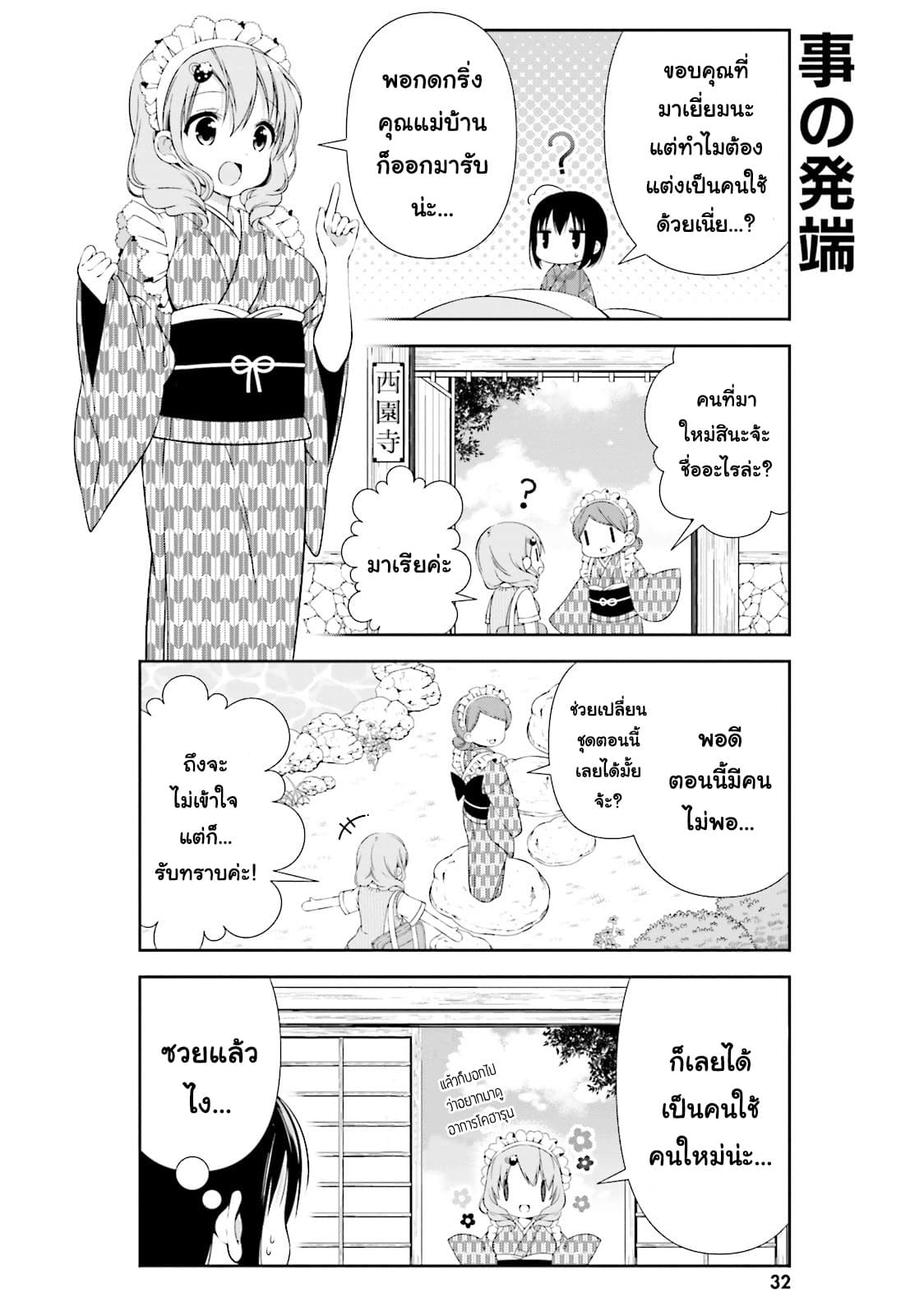Watashi no Tomodachi ga Sekaiichi Kawaii 4-4