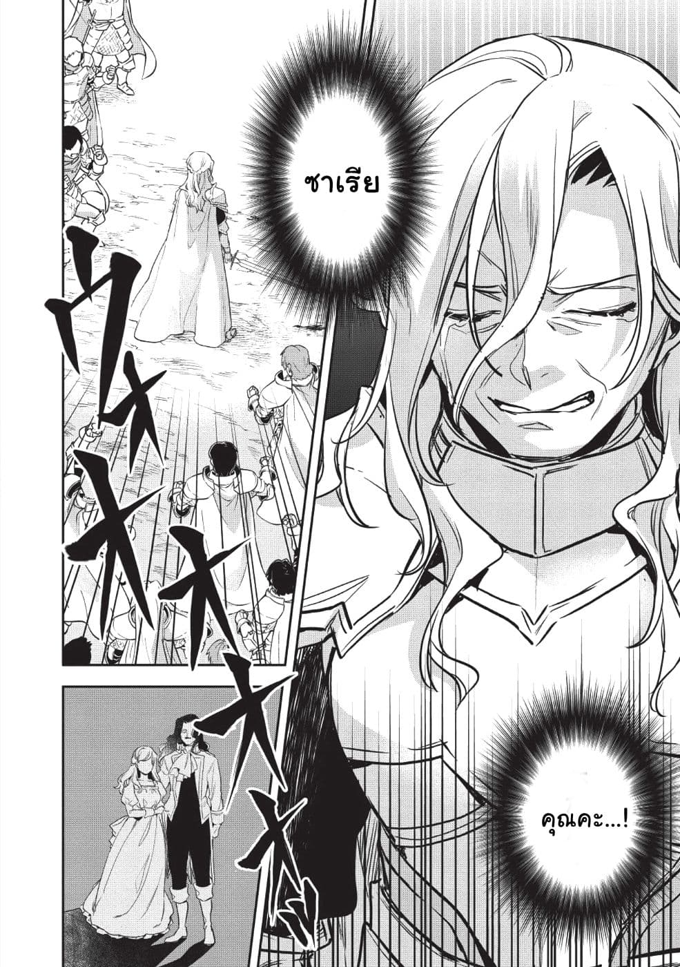 Wortenia Senki 24-24