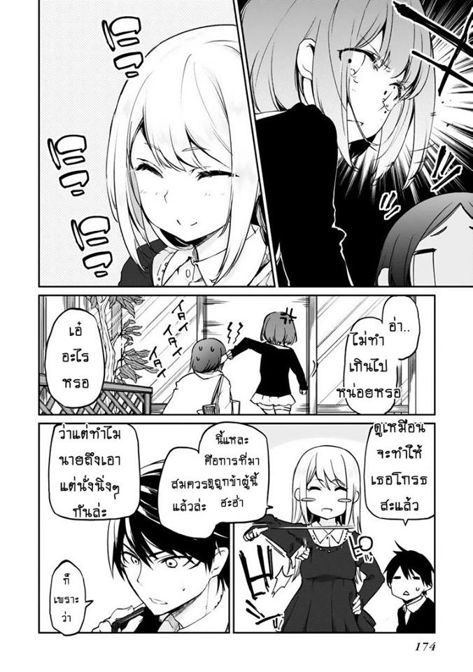 Oroka na Tenshi wa Akuma to Odoru 4-4