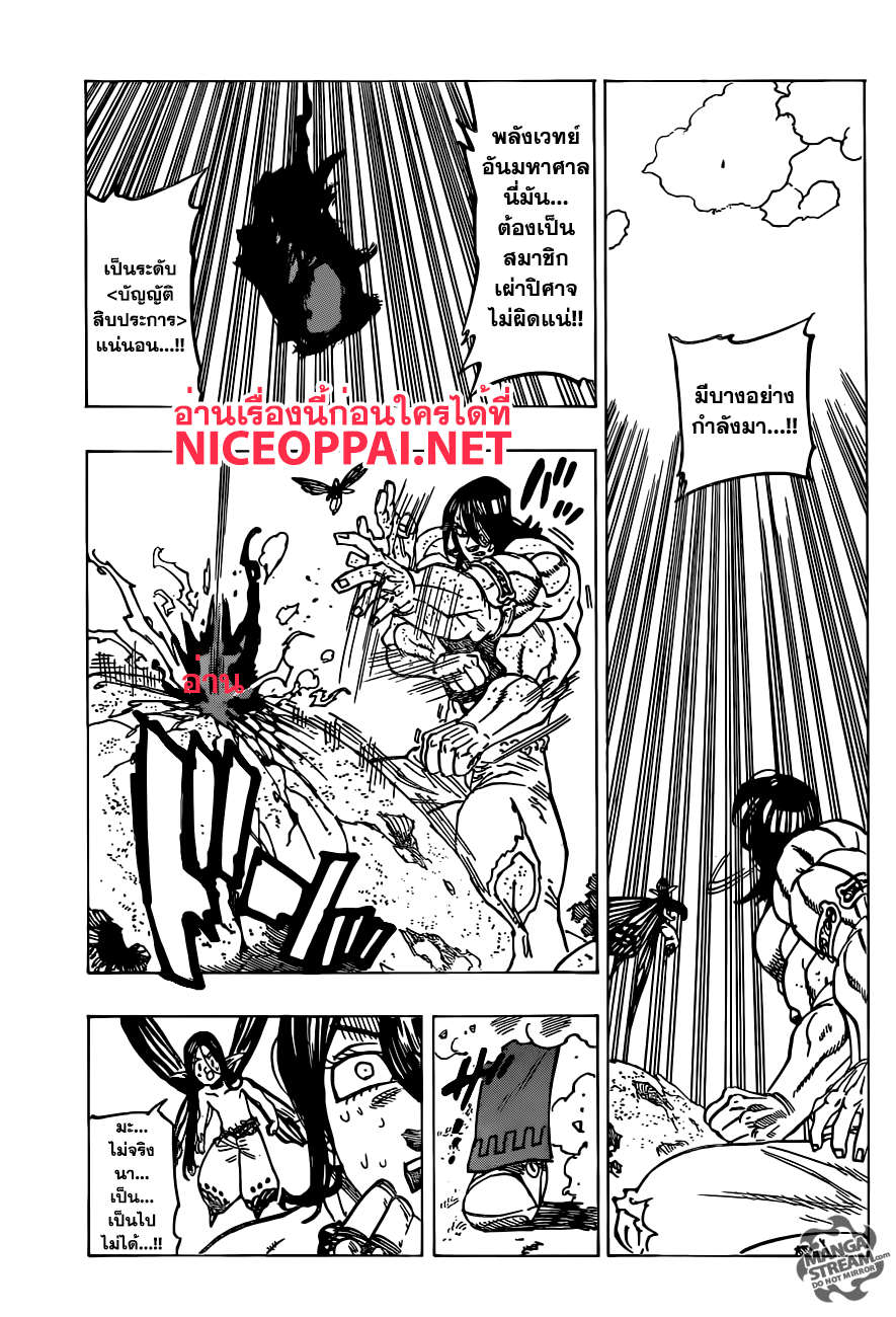 Nanatsu no Taizai 200-TH-ความทรงจำแห่งสงครามศักดิ์สิทธิ์