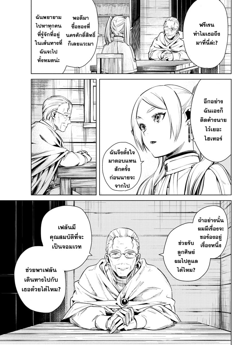 Sousou no Frieren ฟรีเรน ผู้ส่งวิญญาณ 2-คำโกหกของบาทหลวง