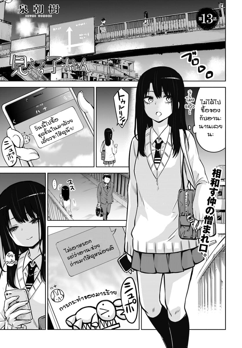 Mieruko-chan 13-13