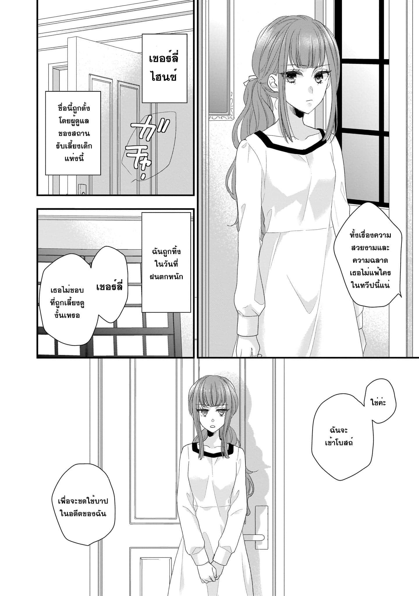 The Wolf Lord's Lady คุณหนูกับคุณชายหมาป่า 1-1