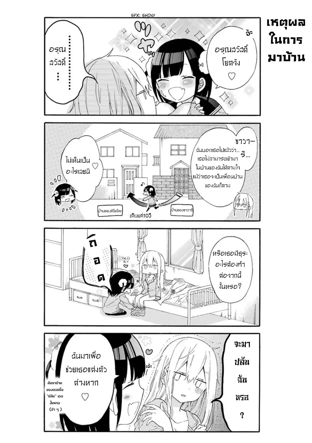Garuzu x Sekuharaifu 2-2