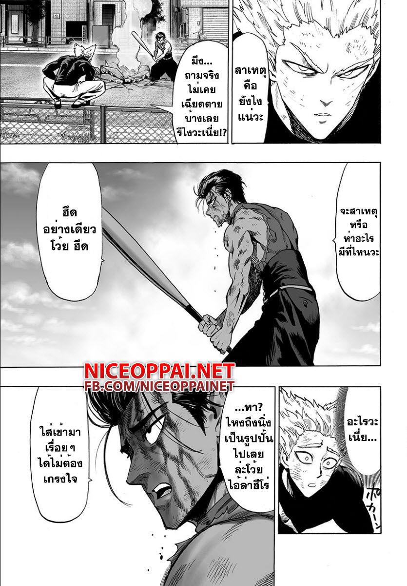 One Punch Man 58.2-ความมืดถาโถม (2)
