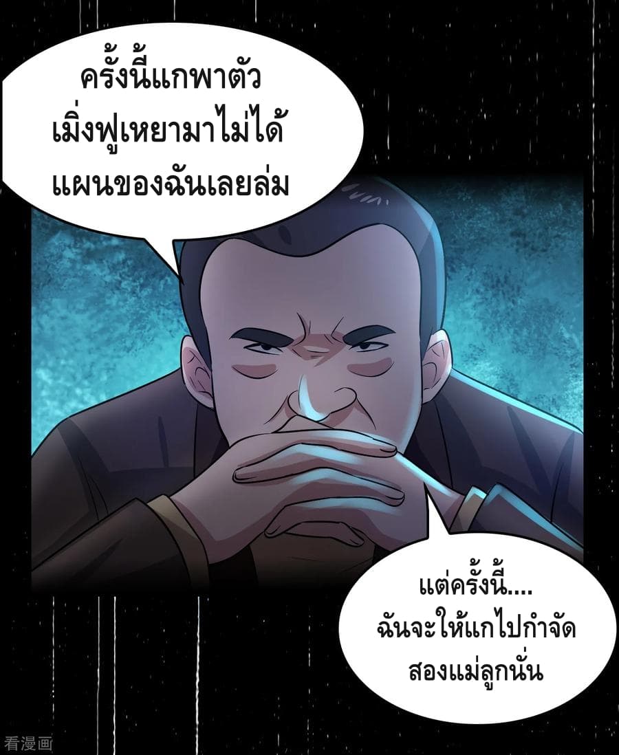 Become God Merchant in The Other World ข้ามต่างโลกเพื่อเป็นพ่อค้าเทพสุดมั่งคั่ง 39-39
