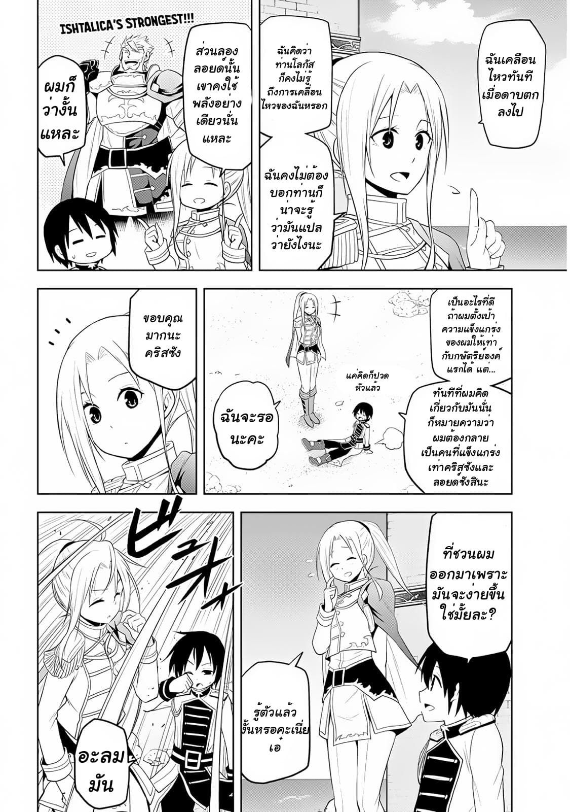Maseki Gurume: Mamono no Chikara o Tabeta Ore wa Saikyou! 8-8