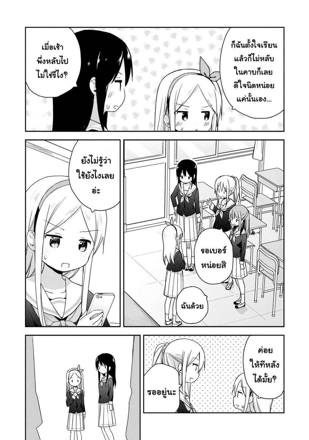 Mirai no Fu Fu Desu Kedo? 8-ส่งข้อความ