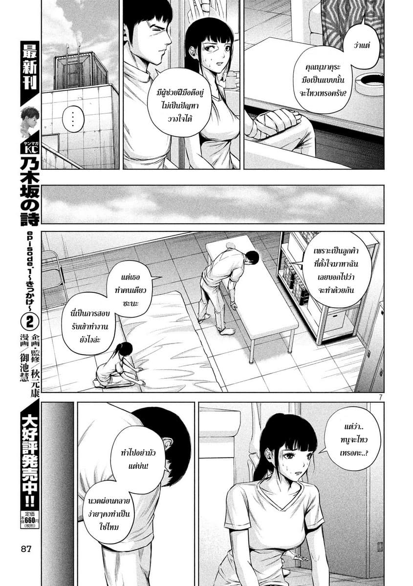 Kenshirou ni Yoroshiku 6-ดันแล้วกด