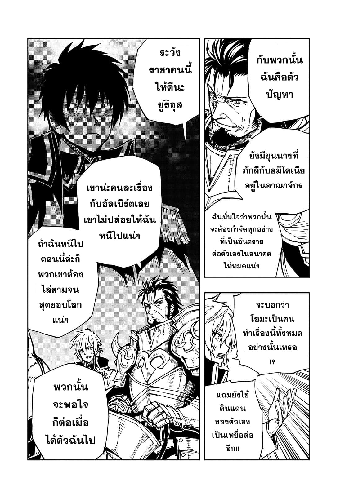 Genjitsushugisha no Oukokukaizouki 24-24