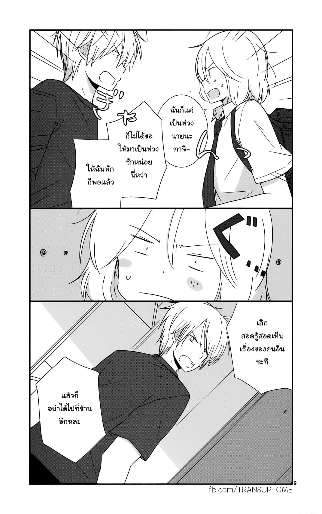 Shishunki Bitter Change 27-ทางที่สวนกัน