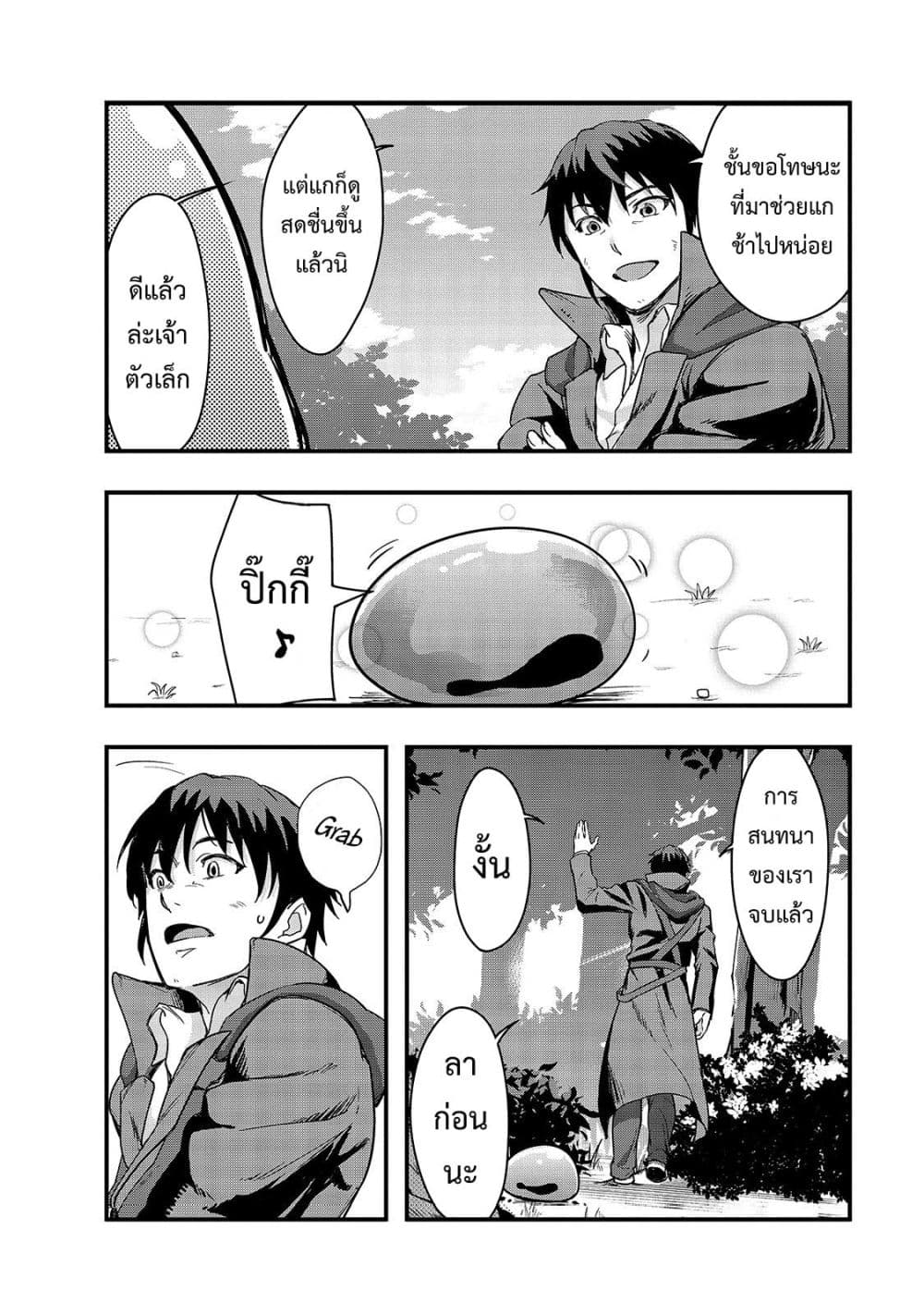 Hazure Waku no Joutai Ijou Skill de Saikyou ni Natta Ore ga Subete wo Juurin Suru made 5-นักเดินทาง