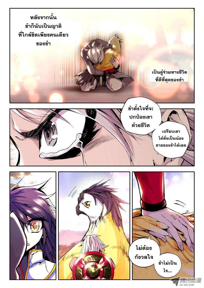 Shen Yin Wang Zuo ผนึกเทพบัลลังก์ราชันย์ 19-โชคชะตา