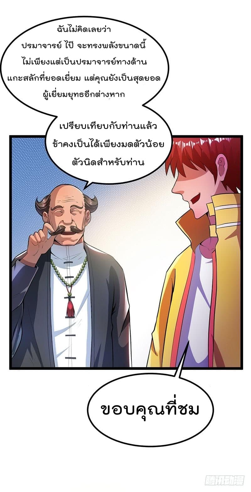 Immortal King of City ราชาอมตะแห่งนคร 18-18