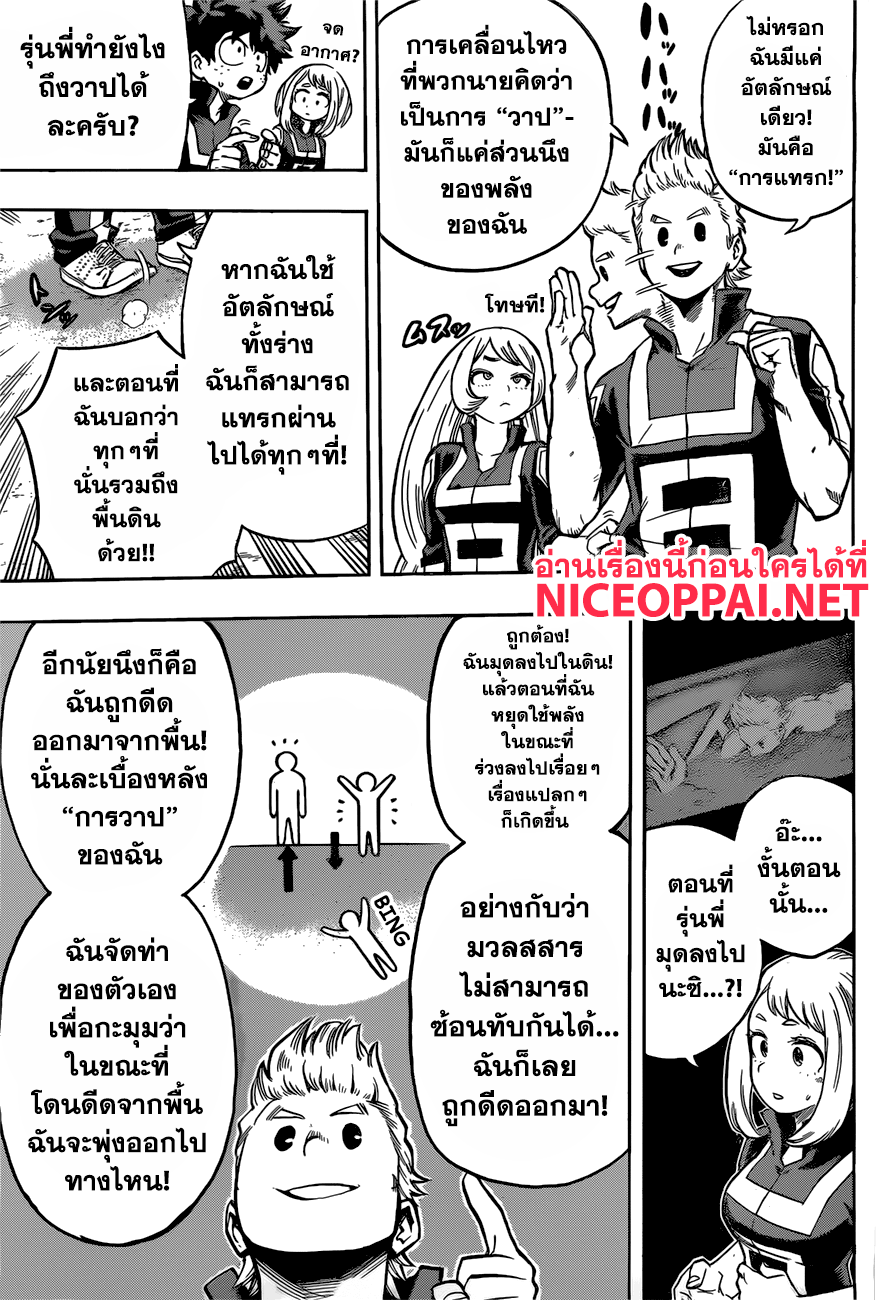 Boku no Hero Academia 124-TH-พวกมือใหม่! ปฐมบทฝึกงานเริ่มขึ้นแล้ว!