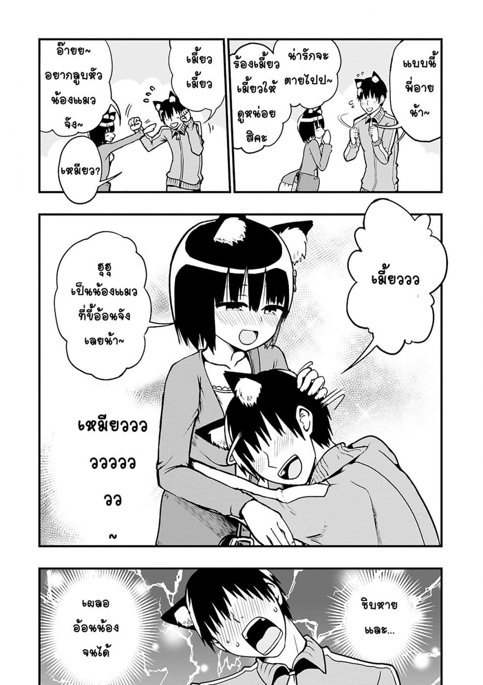 Tottemo Yasashii Amae-chan! 6-6
