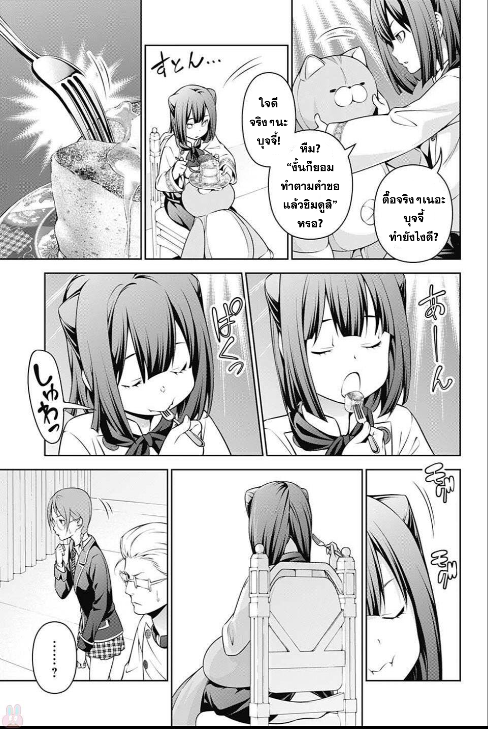 Shokugeki no Soma 247-ราชินีน้ำแข็ง