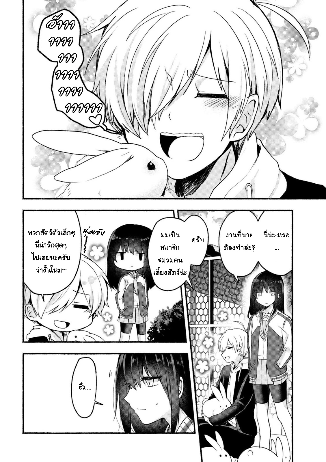 Pashiri na Boku to Koi suru Banchou-san 3-3