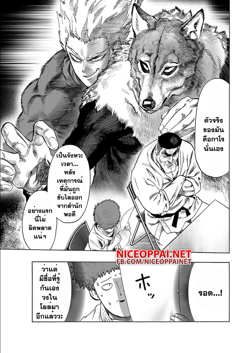 One Punch Man 53-ห้องรอ (2)