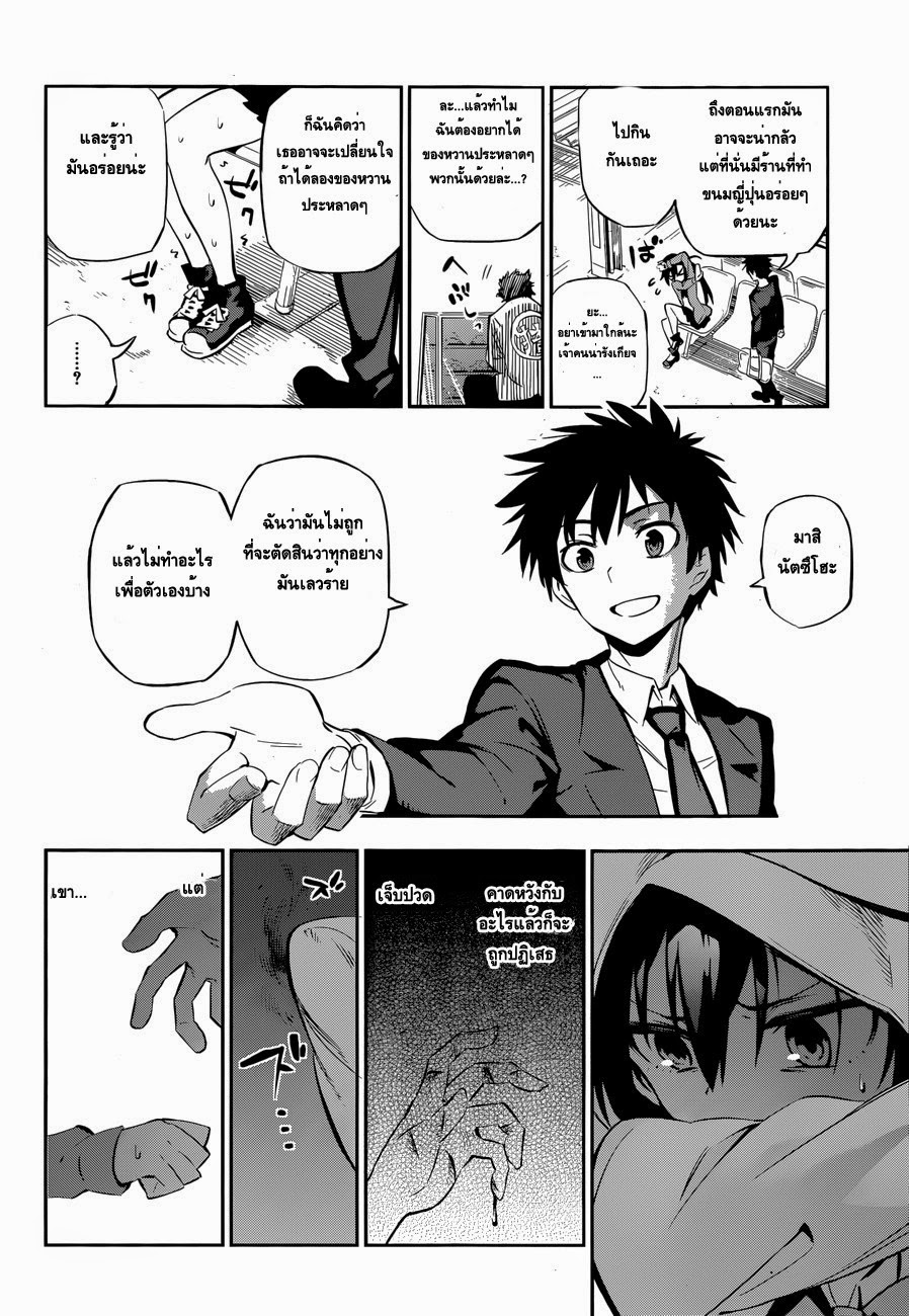 Urami Koi, Koi, Urami Koi 0-One Shot