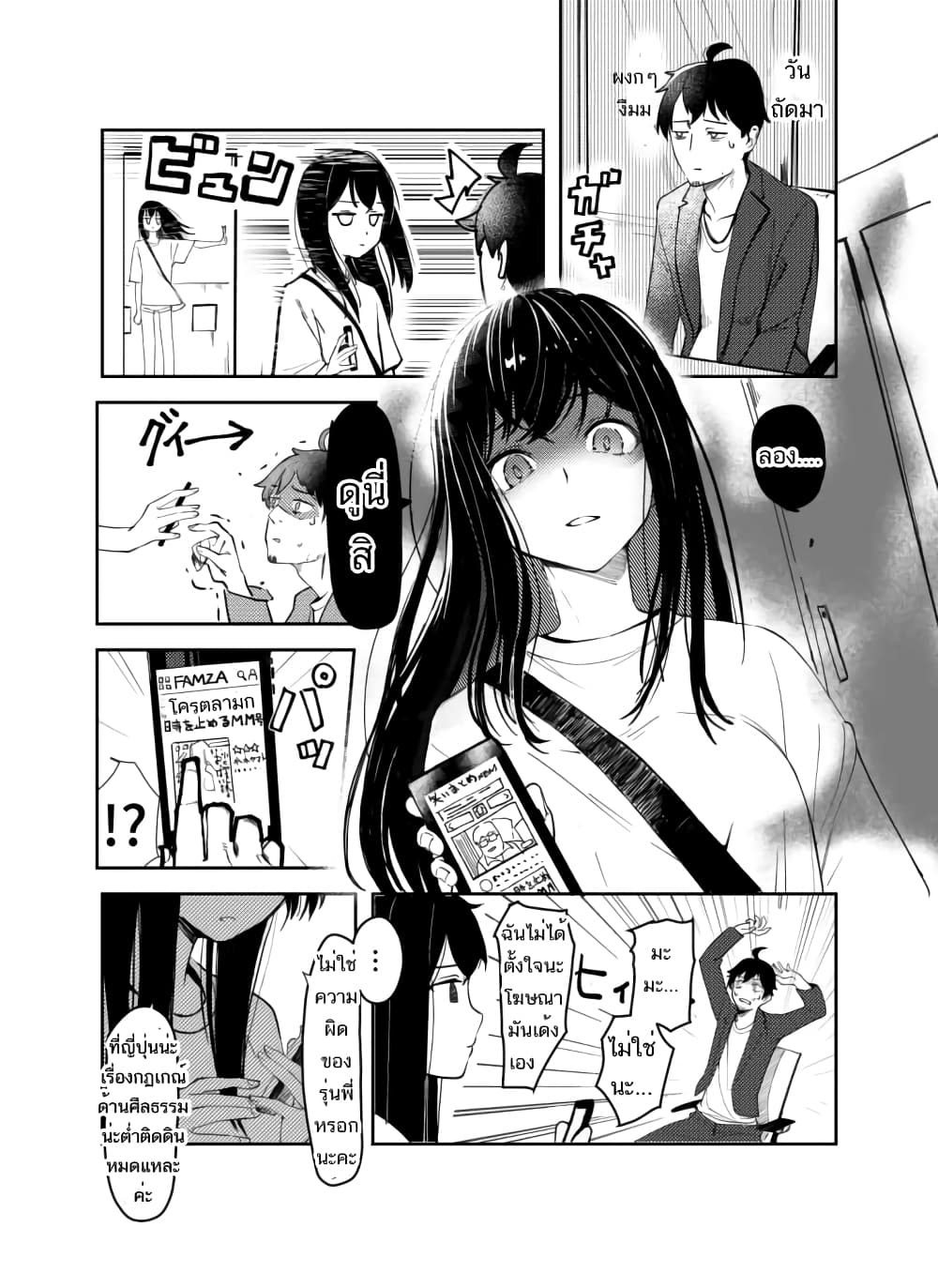 Damatte Ireba, Tada no Bijin 1-1