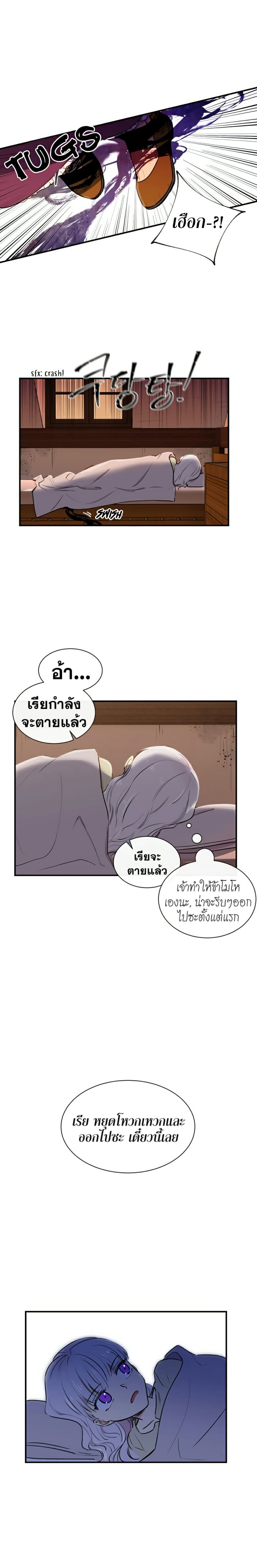 The Monster Duchess and Contract Princess 6-6