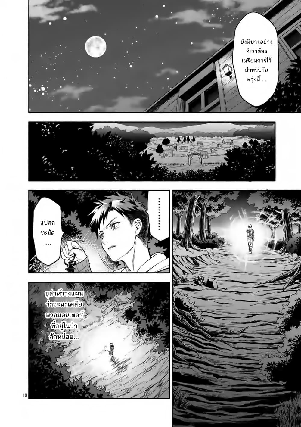 Shi ni Modori, Subete o Sukuu Tame ni Saikyou เอริคเกิดใหม่ 6-6