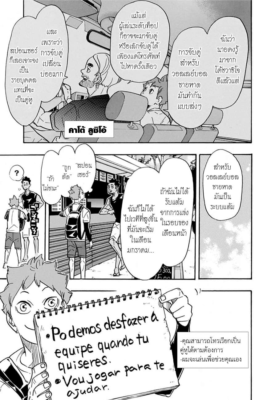 Haikyuu!! 371-อีกฝั่งหนึ่งของโลก