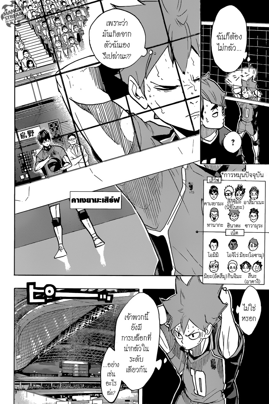 Haikyuu!! 258-ค่าประสบการณ์