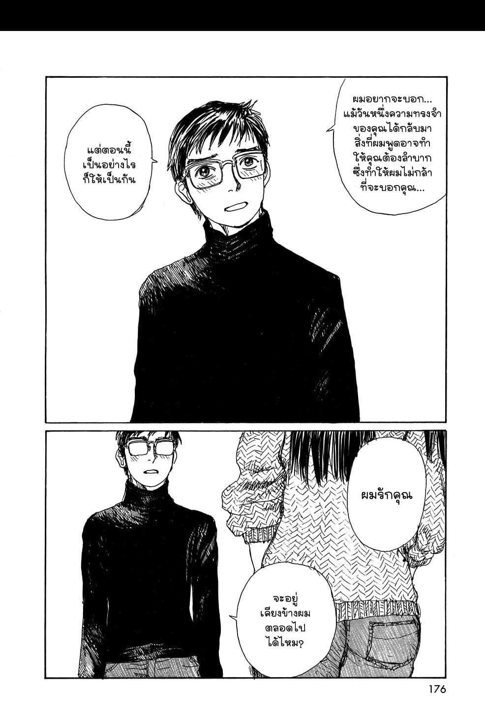 Omoide Emanon 4-การเดินทางแห่งเอมะนอน 1973
