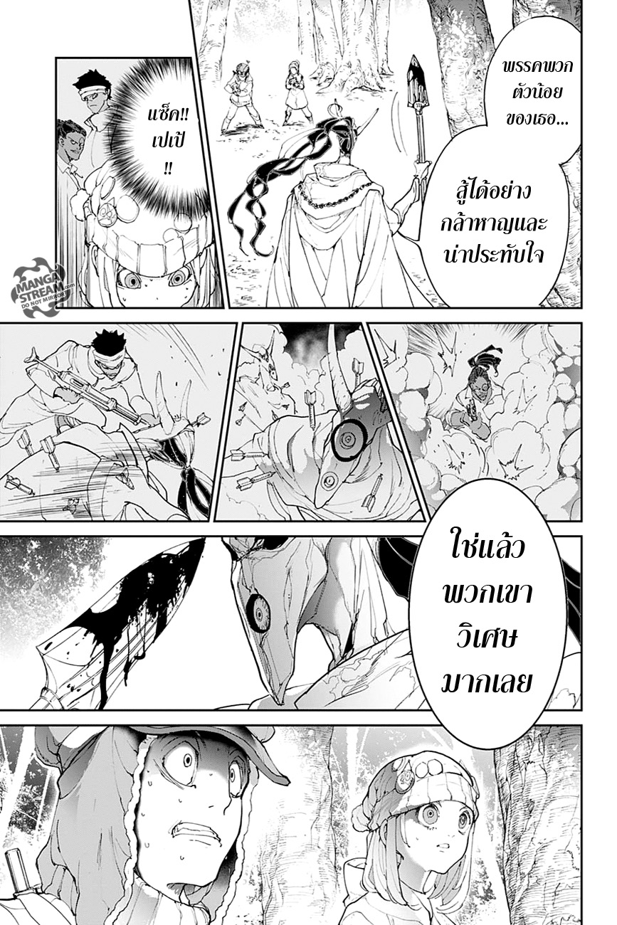 The Promised Neverland 82-ลอร์ดของสวนแห่งการล่า