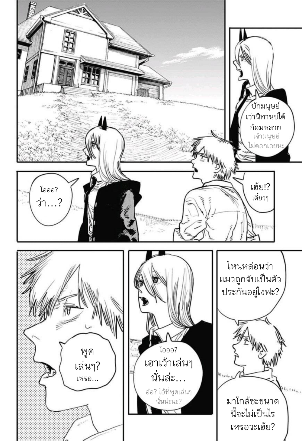 Chainsaw Man 6-วัตถุประสงค์ที่แท้จริง