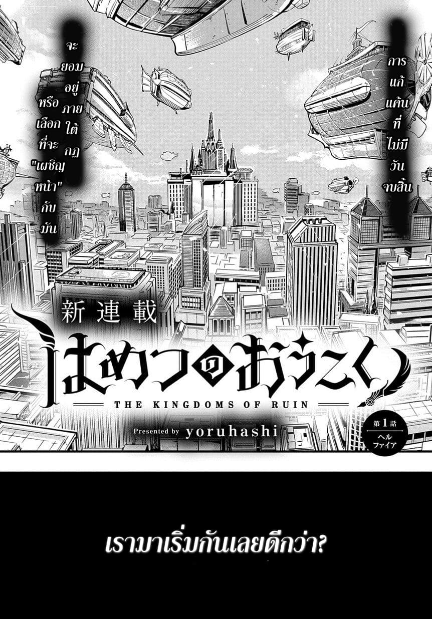 Hametsu no Oukoku อาณาจักรแห่งการล่มสลาย 1-ขุมนรก