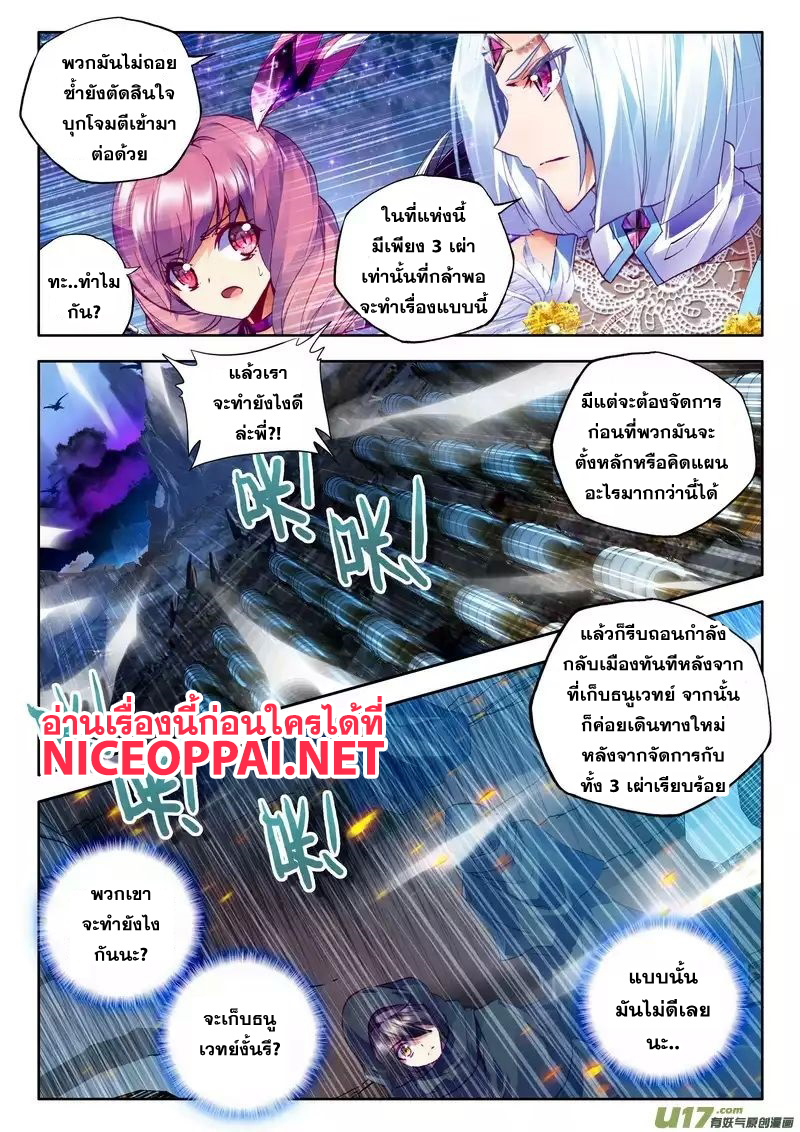 Shen Yin Wang Zuo ผนึกเทพบัลลังก์ราชันย์ 66-แสงจันทร์ยามค่ำคืน