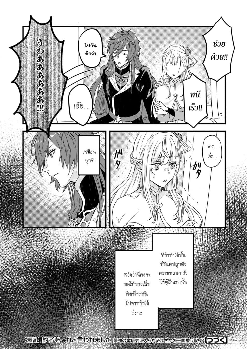 Imouto ni Fianse wo Yuzure to Iwaremashita, Saikyou no Ryuu ni Kiniirarete Masakano Okoku Nottori? 4-4