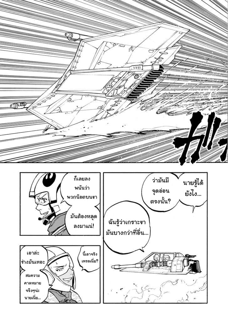 STAR WARS: Lost Stars 1-1