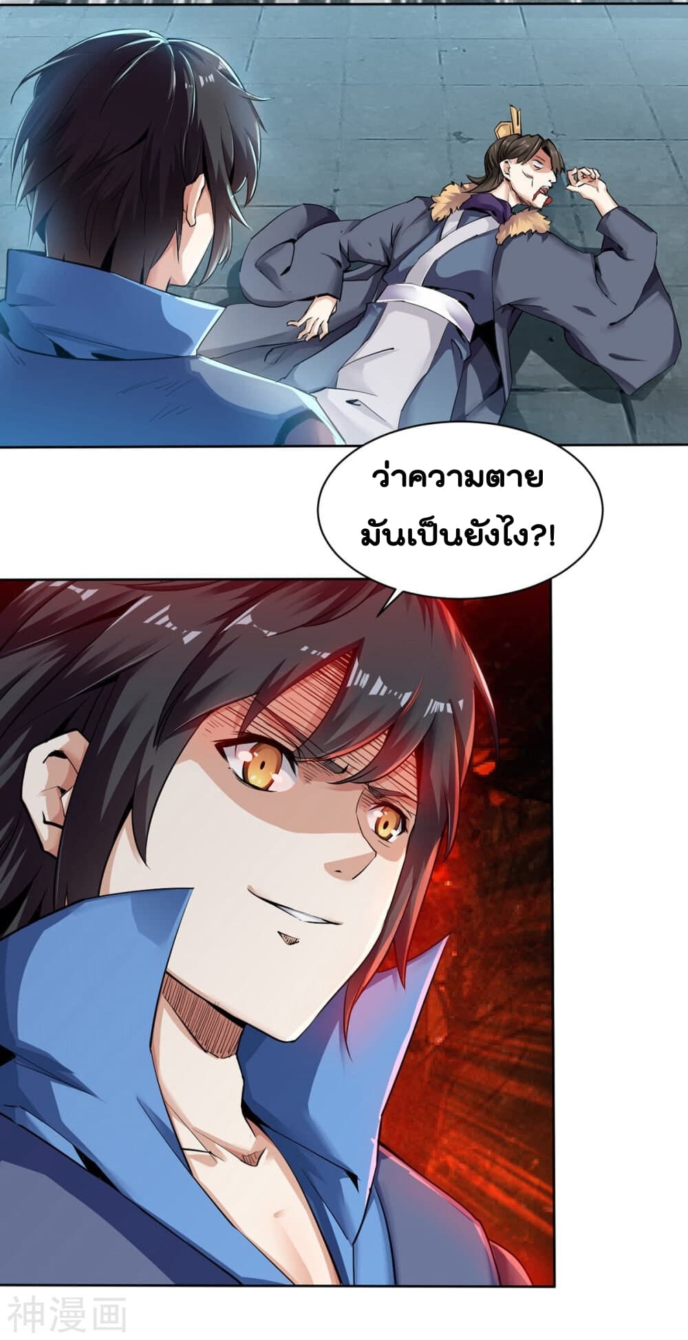 Martial Emperor จุติมหาเทพเฉินหวู๋ 1-1