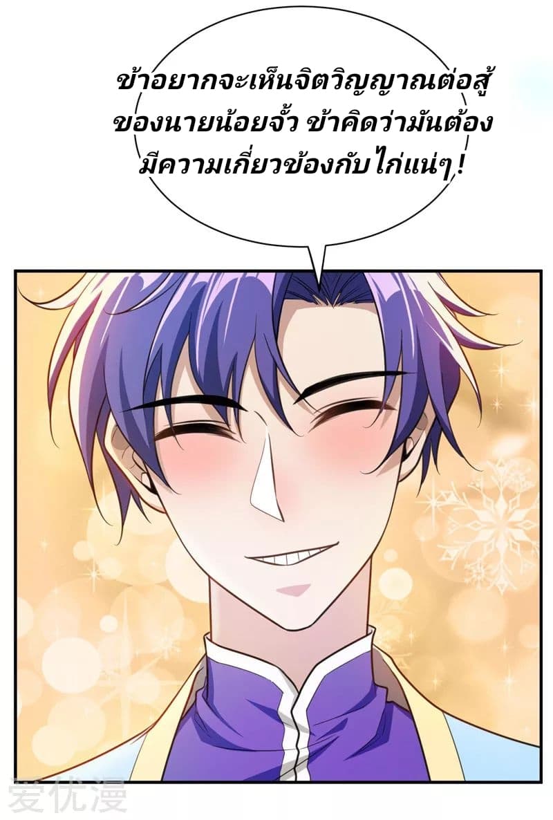 Rise of The Demon King รุ่งอรุณแห่งราชาปีศาจ 78-78