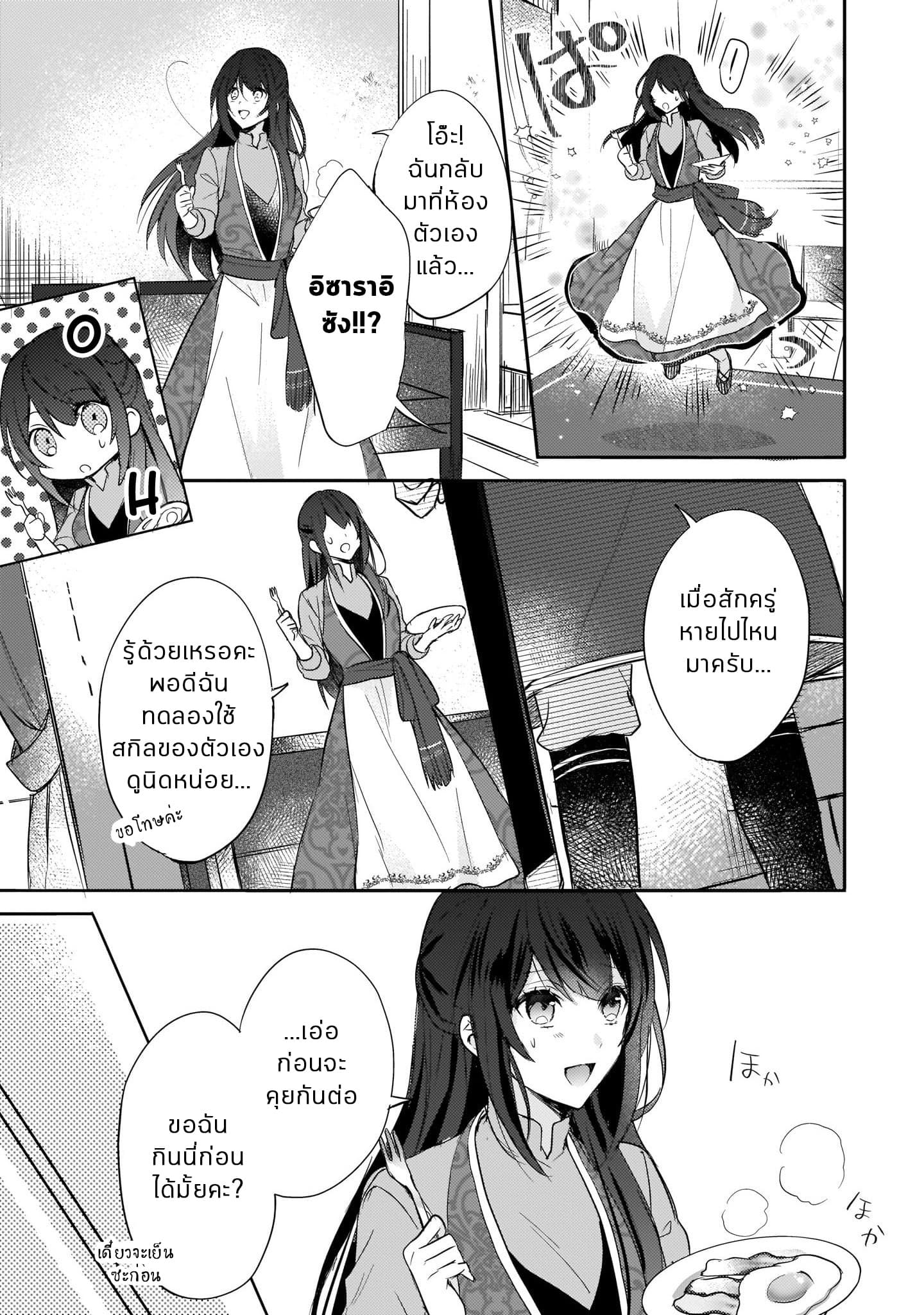 Skill "Daidokoro Shoukan" wa Sugoi! ~Isekai de Gohan Tsukutte Point Tamemasu~ 2-2
